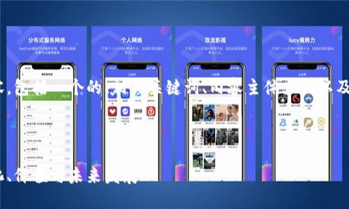 当然!以下是您请求的内容,包括一个的、相关关键词、内容主体大纲以及6个相关问题的详细介绍。
深入探索狗狗币社区:文化、价值与未来发展