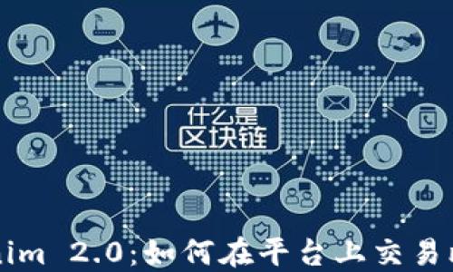 Tokenim 2.0:如何在平台上交易比特币