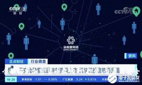 全面解析加密货币收购网:投资、交易与安全