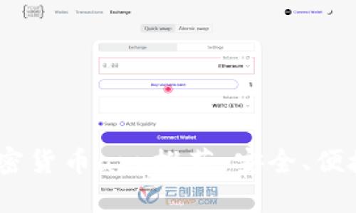 2023年最佳安卓加密货币app推荐:安全、便捷与投资的完美结合