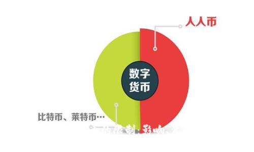 墨西哥对加密货币的限制:影响、背景与未来展望