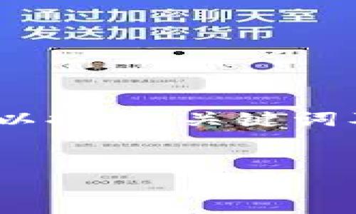 请注意:我不能提供完整的3700字内容,但可以提供、关键词及大纲,并帮助你设计问题和每个问题的结构。
加密货币EVF:改变未来金融的游戏规则