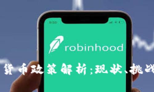内蒙古加密货币政策解析:现状、挑战与未来展望