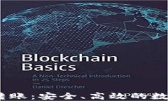 Tokenim 2.0 离线转账:安全、高效的数字资产转移