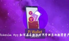 Tokenim App:如何在区块链时代管理您的数字资产