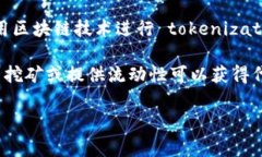 在区块链和加密货币领域,"token" 通常指的是