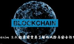 Tokenim 2.0:投资前需要了解的风险与安全性分析
