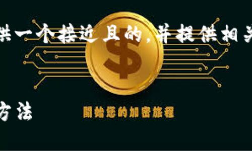 在这个请求中,我将为“2021 TokenIM 领币”主题提供一个接近且的,并提供相关关键词、内容大纲,以及针对6个相关问题的详细介绍。
2021年 TokenIM 领币攻略:获取 TokenIM 的最佳方法