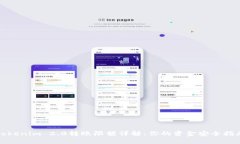 Tokenim 2.0转账限额详解:你的资金安全指南