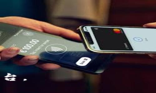 要回答“tokenim地址是属于什么链类型”，我们首先需要了解Tokenim的背景和它所使用的区块链技术。

### Tokenim简介
Tokenim是一个基于区块链技术的项目，旨在提供去中心化的金融服务、数字资产管理、智能合约执行等功能。为了实现这些功能，Tokenim可能会选择在不同的区块链上进行操作。

### 链类型
1. **以太坊（Ethereum）**：许多新兴项目选择以太坊作为其基础链，因为它支持智能合约，并且拥有广泛的开发者支持和成熟的生态系统。
   
2. **Binance Smart Chain（BSC）**：作为一个快速、低成本的区块链，BSC越来越受欢迎，尤其是在去中心化金融（DeFi）领域。

3. **Polygon（MATIC）**：Polygon旨在改善以太坊的可伸缩性，可能也是Tokenim选择的链类型。

4. **Avalanche、Solana、Tezos等新兴链**：这些链也越来越多地被用于各种区块链项目，因其高性能和低费用。

### Tokenim地址链类型
要确认Tokenim地址所属于的链类型，您可以：
- 查看该项目的官方网站或白皮书，其中通常会说明他们所使用的区块链。
- 在区块链浏览器中输入该地址，查看其交易记录和智能合约信息。
- 加入相关社区或社交媒体渠道，以获取最新的信息和动态。

总之，Tokenim地址属于何种链类型取决于该项目的技术实现和选择的区块链平台。