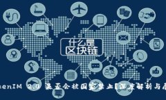 TokenIM 2.0 是否会被国家禁止?深度解析与展望