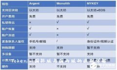 Tokenim国际版与国内版的区别详解