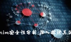 Tokenim安全性分析:深入探讨其优缺点