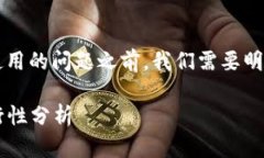 在讨论Tokenim 2.0不更新是否可以使用的问题之前,