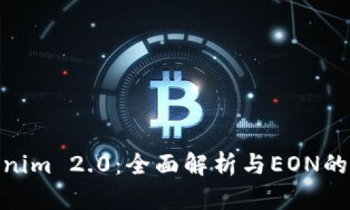 Tokenim 2.0:全面解析与EON的结合