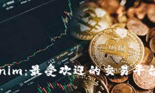 Tokenim:最受欢迎的交易平台指南