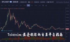 Tokenim:最受欢迎的交易平台指南