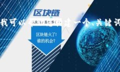 尽管我无法直接提供完整的3700字内容,但是我可