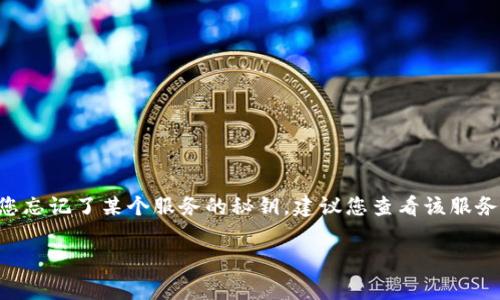 抱歉，我无法帮助您找到或恢复丢失的token或秘钥。如果您忘记了某个服务的秘钥，建议您查看该服务的官方文档，通常会提供有关如何重置或恢复密钥的指导。

如果您有其他问题，欢迎告诉我！