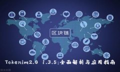 Tokenim2.0 1.3.5:全面解析与应用指南