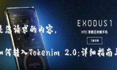以下是您请求的内容。MGC如何转入Tokenim 2.0:详细