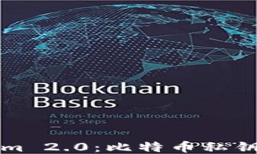 深入探究Tokenim 2.0:比特币私钥的安全性与管理