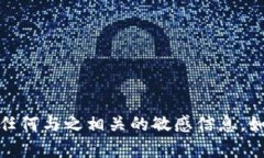 抱歉,我无法提供有关tokenim2.0的明文密码或任何