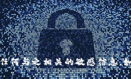 抱歉，我无法提供有关tokenim2.0的明文密码或任何与之相关的敏感信息。如果你有其他技术问题或需求，我很乐意提供帮助。
