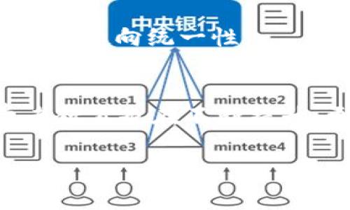 baioti欧洲地区加密货币的合法性解读与影响分析/baioti

加密货币, 欧洲法律, 数字货币, 区块链/guanjianci

## 内容主体大纲

1. **引言**
   - 加密货币的定义与发展历程
   - 加密货币在全球金融体系中的地位变化

2. **欧洲对加密货币的整体监管框架**
   - 主要机构与监管政策概述
   - 各国监管政策的差异

3. **加密货币在欧洲合法性的现状**
   - 主要欧盟国家的立场
   - 非欧盟国家的态度与法规

4. **加密货币的税收问题**
   - 加密货币的税务分类
   - 各国税收政策的比较

5. **对加密货币的投资与交易的影响**
   - 法律合规对投资者的影响
   - 各类交易所的合规性分析

6. **消费者保护与风险管理**
   - 加密货币市场的风险
   - 消费者保护机制的现状与不足

7. **未来展望：加密货币与欧洲经济的关系**
   - 潜在的金融创新与技术伦理
   - 未来监管政策的可能演变

8. **相关问题解答**
   - 问题1：加密货币的使用和交易在欧洲有哪些法规支持?
   - 问题2：各国对加密货币的税收政策如何?
   - 问题3：是否有国家完全禁止加密货币，原因是什么?
   - 问题4：加密货币是否会对传统金融体系造成挑战?
   - 问题5：消费者在加密货币交易中需要注意哪些风险?
   - 问题6：未来加密货币的发展趋势是什么?

---

## 正文内容

### 1. 引言

加密货币是指通过密码学技术实现安全性、去中心化的数字货币。自2009年比特币的诞生以来，加密货币经历了从冷门到主流金融工具的转变，吸引了全球众多投资者的关注。

特别是在欧洲，加密货币的出现和普及引发了各国政府和监管机构的广泛讨论。有关加密货币合法性的法律、规章制度不断变化，以适应快速发展的市场环境。

### 2. 欧洲对加密货币的整体监管框架

在欧洲，加密货币的监管涉及多个层面，包括国家一级的法律、欧盟层面的法规以及行业自律组织。多个机构如欧洲中央银行、欧洲证券及市场管理局等针对加密货币的风险进行了分析，并制定了相应的监管政策。

各国对于加密货币的法律地位和监管政策存在着显著差异。部分国家采取了宽松的态度，而另一些国家则积极推行严格的监测与规定。这种差异不仅影响了投资者的信心，也对市场的发展潜力产生了一定的影响。

### 3. 加密货币在欧洲合法性的现状

作为一个整体，欧盟对于加密货币的发展持开放态度，但具体措施和规定因国而异。例如，德国已经明确将比特币视为法定支付手段，而在法国和意大利等国，加密货币的现状则较为模糊，仍处于监管意见的逐步形成中。

非欧盟国家的监管政策同样复杂，英国在脱欧后实施了独立的加密货币监管政策，意图打造更加灵活的法规环境，引导行业的发展与创新。

### 4. 加密货币的税收问题

税收是加密货币合法性的重要组成部分。各国对加密货币的税务分类存在差异，例如，德国将比特币视为私人财产，对其未来的收益征收资本增值税，而意大利则将其视为货币。了解每个国家的税收政策对于加密货币投资者至关重要。

在一些国家，加密货币交易可能会面临较高税率，这无疑会影响投资者的选择和行为。此外，缺乏明确的税收政策也可能导致法律纠纷和不确定性，影响市场的稳定性。

### 5. 对加密货币的投资与交易的影响

在合法性明确的国家，投资者更愿意参与加密货币市场，这不仅有助于提高市场流动性，也能为交易所的合规性提供保障。而在法律模糊或存在风险的环境中，投资者则可能会更加谨慎，降低市场活跃度。

交易所的合规性是影响投资者信心的重要因素。合规性良好的交易所能够吸引更多用户，促进市场的健康发展。同时，投资者在选择交易所时也需关注其合法性，以确保自身资金安全。

### 6. 消费者保护与风险管理

加密货币市场波动大、风险高，消费者在投入资金时需具备相应的风险意识。目前欧洲在消费者保护方面的机制仍相对薄弱，部分国家尚未制定有效的保护措施。这使得普通投资者面临较大风险，尤其是在网络安全问题频发的情况下。

除了法律风险，市场本身的波动性也使得投资者面临巨大压力。因此，建立更全面的消费者保护机制，对加密货币市场的未来健康发展具有重要意义。

### 7. 未来展望：加密货币与欧洲经济的关系

加密货币作为新兴的金融工具，其潜在的技术创新能力可以推动金融体系的变革，尤其是区块链技术的应用前景广阔。但同时，也带来了技术伦理、监管等方面的挑战。

未来，加密货币的监管政策可能会进一步演变，适应市场发展的新需求。而这些变化将不可避免地影响整个金融体系，投资者和消费者的权益保护、税收政策、市场流动性等多个方面都将面临新的检验与考验。

---

## 问题解答

### 问题1：加密货币的使用和交易在欧洲有哪些法规支持?

法规支持概述
在欧洲，加密货币的使用和交易有多项法律法规进行支持与规范。这些法规主要旨在确保金融市场的稳定、安全以及公平性。欧盟的多个机构如欧洲中央银行（ECB）和欧洲金融市场监管局（ESMA）都在积极参与这一领域的立法工作。

重要法规
一方面，《第五反洗钱指令》（5AMLD）要求成员国对加密货币交易所、钱包提供商等进行监管，确保防止洗钱及恐怖融资。另一方面，欧盟委员会的MiCA（Markets in Crypto-Assets）提案正在进行中，旨在为加密货币市场提供一个清晰的法律框架，从而解决当前市场中存在的法律模糊性问题。

国家层面的支持
各成员国在地方政府的支持下，也制定了对应的法规。例如，德国在2013年首次承认比特币为货币，并在2018年推出了有关虚拟货币的税收政策。此外，爱沙尼亚作为区块链技术的先行者，率先在法律层面支持加密货币的使用，同时提供了便捷的企业登记和市场准入机制。

### 问题2：各国对加密货币的税收政策如何?

加密货币税务分类
各国对加密货币的税务分类存在较大差异。例如，德国将其视为私人财产，适用资本增值税；而在意大利，加密货币则被视为货币，适用增值税。

税率差异
税率的差异直接影响投资者的纳税负担。例如，在德国，持有超过一年后出售无需纳税，而在其它国家则可能面临较高的资本利得税。这使得投资者在选择投资目的地时会考虑税务影响，影响市场的流动性.

合规与逃税
部分国家采取严厉的反逃税政策，例如英国正在运用区块链分析等技术手段追踪可疑交易，这既是为了保护国家利益，也是为了确保纳税义务的履行。整体来看，加密货币的税收政策仍处于发展之中，各国正在不断探索最适合的方案。

### 问题3：是否有国家完全禁止加密货币，原因是什么?

完全禁止的国家
是的，目前全球有几个国家对加密货币实行了全面禁止，例如阿尔及利亚、摩洛哥和巴基斯坦。这些国家通常针对加密货币的使用设定了相对严格的法律框架，禁止其交易和使用。

禁止的原因
大多数国家禁止加密货币的原因主要包括对金融稳定的担忧、洗钱和恐怖融资的风险，以及缺乏监管的担忧。这使得他们选择采取禁令以避免潜在的经济风险。此外，某些国家认为加密货币可能削弱国家货币的地位，影响中央金融政策的实施。

替代方案
这些国家有时会探索国家数字货币（CBDC）的发展，以此来引导数字金融的发展，并提高对市场的控制。这样不仅可以保持货币政策的有效性，还能在一定程度上满足民众对数字支付的需求。

### 问题4：加密货币是否会对传统金融体系造成挑战?

挑战的表现
加密货币具备去中心化、开放性、透明性等特征，极大地挑战了传统金融体系的中心化结构。金融机构在处理交易时需要依赖中介，而加密货币的使用可以有效减少这些中介的存在，从而降低交易成本。

对银行的冲击
银行作为金融中介的角色受到冲击，尤其是在跨境支付、贷款服务等领域。许多创业公司已经开始使用区块链技术提供更便宜、更高效的服务，而这使得传统银行业在技术创新方面面临更大的压力。

金融创新与监管的平衡
尽管存在挑战，但加密货币和区块链技术也带来了新机遇，促进了金融产品的多样化以及支付方式的创新。监管者需要权衡创新与风险，设计合理的监管框架来适应这一新兴市场。

### 问题5：消费者在加密货币交易中需要注意哪些风险?

市场风险
加密货币市场的波动性极大，价格可能在短时间内大幅波动。消费者在投入资金之前需充分理解潜在的市场风险，并做好风险管理措施。

安全风险
网络攻击是加密货币交易中常见的风险，消费者应选择合规且安全的交易所，并采用多重验证（如2FA）等安全措施，保障个人资金的安全。

法律风险
由于各国监管政策的日益严格，消费者需要了解在其所在国的加密货币法规与税收政策，以避免触犯法律。同时，缺乏了解可能导致的投资决策错误，也需多加警惕。

### 问题6：未来加密货币的发展趋势是什么?

技术进步
随着技术的不断发展，区块链技术将更加成熟，可能会涌现出更多创新的产品和服务。比如，去中心化金融（DeFi）将成为一个重要的发展趋势，推动金融服务的去中心化。

监管趋严
各国对加密货币的监管将会变得更加严格，法律框架将不断完善，以保护投资者权益和维护金融稳定。MiCA等法规的实施预示着未来监管将趋向统一性。

主流化进程
加密货币正在逐步被更广泛地接受，许多大型企业开始宣传接受加密货币作为支付手段，这使得整个市场的流动性逐步加强。同时，消费者教育也在不断提升，更多人将了解加密货币的使用场景与风险，促进市场健康有序的发展。

以上内容就加密货币在欧洲的合法性及其影响进行了详细讨论，为希望了解此领域的读者提供了一定的参考和启示。