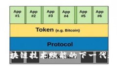Tokenim 2.0: 区块链技术赋能的下一代数字资产管理