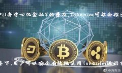 关于“tokenim可以正常用吗?”这个问题,我可以提
