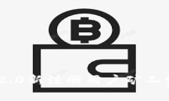 Tokenim 2.0新注册用户矿工费详细教程