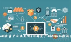 思考和关键词Tokenim删除资产会流失吗?详解资产