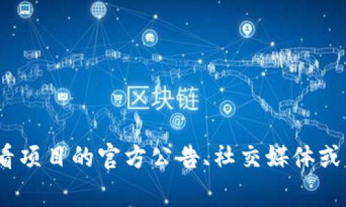 Tokenim 是一个与区块链和数字货币相关的术语或项目，但具体的发布时间可能与特定的项目或产品有关，而我没有细节信息。通常，建议查看项目的官方公告、社交媒体或相关新闻渠道以获取最新的发布时间和信息。如果您有对 Tokenim 的具体定义或背景，请分享更多细节，这样我可以提供更有针对性的帮助。