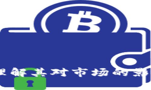 加密货币修正案:理解其对市场的影响与未来发展趋势