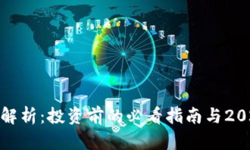 加密货币价值解析:投资前的必看指南与2023年热点趋势