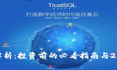 加密货币价值解析:投资前的必看指南与2023年热点趋势