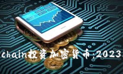 如何通过Polychain投资加密货币:2023年的热门选择