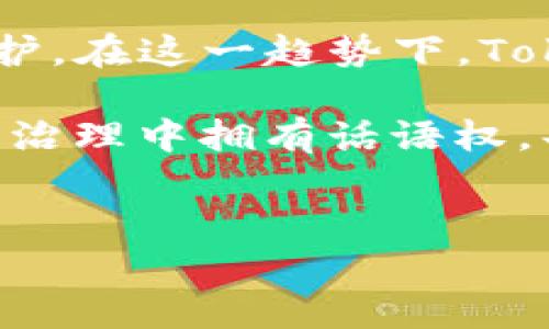 
  Tokenim能转哪些交易平台？全面解析 / 

关键词
 guanjianci Tokenim, 交易平台, 加密货币, 数字资产 /guanjianci 

---

### 内容主体大纲

1. **引言**
   - 数字货币的兴起
   - Tokenim简介
   - 为何选择Tokenim进行交易

2. **Tokenim的基本情况**
   - Tokenim的定义与功能
   - Tokenim的特点
   - Tokenim的市场地位

3. **Tokenim支持的交易平台**
   - 主流交易所概述
     - Binance
     - Coinbase
     - Huobi
     - OKEx
   - 小型交易所探索
     - CoinEx
     - Gate.io
   - 分散式交易所的选择
     - Uniswap
     - PancakeSwap

4. **如何将Tokenim转移到交易平台**
   - 注册交易账户
   - 充值Tokenim的步骤
   - 注意事项与常见问题

5. **Tokenim的交易策略**
   - 短期交易策略
   - 长期投资策略
   - 风险管理技巧

6. **Tokenim的未来展望**
   - 未来可能的交易平台与合作
   - Tokenim在市场上的潜力分析
   - 未来技术与趋势

7. **结论**
   - 总结Tokenim的优势
   - 提供的建议与前景

---

### 问题

1. **Tokenim是什么？**
2. **如何选择适合的交易平台？**
3. **Tokenim与其他数字货币的区别是什么？**
4. **Tokenim的市场表现如何？**
5. **交易Tokenim需要注意哪些风险？**
6. **Tokenim的未来发展趋势是什么？**

---

### 问题详细介绍

#### Tokenim是什么？
Tokenim是一种新兴的数字资产，随着区块链技术的普及而逐渐受到关注。它的存在为用户提供了一种新的价值交换方式，不同于传统的法币交易，Tokenim能够在全球范围内进行快速、低成本的转账和交易。Tokenim的设计目的是为了提高交易的效率和安全性，同时降低交易成本，使得更多的人能够享受到数字资产带来的便利和优势。

Tokenim通常建立在公链或私链之上，具有去中心化、透明性和不可篡改等特点。这意味着所有交易记录都能在区块链上公开可查，任何人无法单方面进行更改，确保了用户的资金安全。此外，Tokenim具有相对低的交易费用，相比于传统金融体系，它能够为用户创造更大的经济收益。

此外，Tokenim在市场上也展现出巨大的潜力。每年都有越来越多的投资者和程序员对Tokenim进行研究与开发，推动其在金融领域的应用。无论是作为投资工具，还是作为日常支付手段，Tokenim都有着广阔的市场前景。

由于Tokenim的多样性和灵活性，用户可以根据自身的需求和市场情况选择不同的投资策略。这使得Tokenim不仅仅停留在简单的数字资产上，而是成为了一个充满活力的生态体系，涵盖了从交易所到金融服务的各个方面。

#### 如何选择适合的交易平台？
选择一个合适的交易平台是进行Tokenim交易的关键步奏。这里有几个因素需要考虑：

首先是平台的安全性。交易平台的安全性关乎用户资金的安全，选择一个具有良好安全记录的平台非常重要。用户可以查询平台的安全历史，了解其遭遇黑客攻击等事件的情况。此外，使用双重认证等安全措施的交易平台通常会更加可靠。

其次是平台的用户体验。一个友好的用户界面可以让交易变得更加简单和高效。用户可以查看平台的界面设计和操作流程，以及用户评价，来判断其易用性。

再者，交易费用也是一个重要的考虑因素。不同的交易平台收费标准各异，用户应根据自身的交易频率和金额计算预期的交易费用，以便找到最具成本效益的平台。通常交易费用包括交易费、提现费等。

此外，平台的支持币种和交易对也至关重要。用户应确保所选择的平台支持Tokenim及其与其他主流加密货币的交易对。如果平台只支持少量币种，可能限制用户的交易选择。

最后，可以考虑平台的信誉和用户评价。查看其他用户的反馈可以帮助一位新用户快速了解平台的优缺点，决定是否注册账户。

#### Tokenim与其他数字货币的区别是什么？
Tokenim与其他数字货币的区别主要体现在以下几个方面：

首先是发行机制。如果大多数数字货币采用的是挖矿机制或预挖机制，那么Tokenim可能采用不同的发行方式，如ICO（首次代币发行）或IEO（首次交易所发行），这些机制将影响Tokenim的流通量和市场价值。

其次是功能和应用场景。Tokenim可能在智能合约、去中心化金融（DeFi）等领域有独特的应用，而其他数字货币可能仅用于价值储存或转移。此外，Tokenim的设计理念可能不同，一些Tokenim可能专注于特定行业或用例。

再者，Tokenim的社区支持与参与程度也是一个重要的区别点。强大的社区能够推动Tokenim的开发与推广，而其他一些数字货币可能缺乏足够的社区支持，导致其生态系统不够成熟。

最后是市场表现。Tokenim的价值波动可能与其他数字货币大相径庭，受到市场供需、投资者情绪和外部环境等多重因素影响。因此，了解Tokenim与其他数字货币的关系，可以为投资者提供更多的市场分析视角。

#### Tokenim的市场表现如何？
Tokenim的市场表现取决于多种因素，包括市场需求、供应、外部经济环境等。初期Tokenim的市场表现可能较为平稳，但随着时间的推移和用户的认可度提高，其价值有可能显著上升。

Tokenim的流动性也会影响市场表现，流动性越高，Tokenim的价值稳定性通常越强。用户应该关注交易量、市场买盘和卖盘情况，以判断Tokenim的流动性状况。此外，Tokenim的价值还与其总供应量有着直接关系，总供应量过大可能导致Tokenim的贬值，而总供应量有限，则可能提升其稀缺性，进而提升市场表现。

此外，市场情绪和新闻事件也会对Tokenim的价格产生显著影响。例如，媒体报道、行业监管政策、合作伙伴关系的成立等都可能在短期内波动Tokenim的市场价格。因此，用户应保持关注市场动态，把握投资时机，并做好风险控制。

在这一过程中，切勿盲目跟风，而应根据市场数据和个人的投资策略作出理性判断。通过适时的分析与评估，可以提高Tokenim投资的成功率，并获取良好的市场回报。

#### 交易Tokenim需要注意哪些风险？
在交易Tokenim时，投资者需要注意以下几种风险：

首先是市场风险。加密货币市场波动性极大，Tokenim的价格可能在短时间内发生剧烈波动，给投资者带来巨大的风险。因此，在进行Tokenim交易时，投资者应做好止损策略，以控制潜在损失。

其次是技术风险。Tokenim的交易通常依赖于区块链技术，如果出现网络拥堵或技术故障，可能会导致交易延误或失败。此外，黑客攻击和安全漏洞也可能导致资金损失，因此选择安全性高的平台至关重要。

再者，政策风险也是一个不容忽视的方面。各国对加密货币的监管政策不尽相同，政策变动可能会影响Tokenim的合法性和交易活跃度。投资者应及时关注相关政策变化，以规避政策风险。

此外，心态风险也值得关注。投资者在面对市场价格波动时，可能会出现情绪波动，从而做出不理性的交易决策。保持冷静、理性分析市场、遵循计划是规避心态风险的有效方法。

最后，流动性风险也是交易Tokenim时需要关注的因素。如果Tokenim的流动性不足，可能在想要出售时无法以理想价格成交。因此，在选择交易平台和Tokenim时，建议关注其历史成交量和流动性。

#### Tokenim的未来发展趋势是什么？
Tokenim正在迅速发展，其未来趋势主要体现在以下几个方面：

首先，Tokenim的应用场景会日益多样化。随着区块链技术的不断成熟，Tokenim在金融、供应链、游戏、版权等多个领域的应用预计将不断拓宽。更多的行业将会寻求将Tokenim纳入其商业模式中，以实现更高效的交易。

其次，Tokenim的合规性与监管政策将趋于规范化。随着各国政府对加密货币监管的加强，Tokenim的法律地位将变得更加清晰，可能会促进Tokenim的广泛接受和应用。企业和用户在使用Tokenim时，可以更安心地进行交易.

再者，Tokenim也可能与传统金融系统进行融合。随着金融科技的发展，Tokenim与传统金融工具、银行平台的整合将变得更加便捷，有助于形成更加高效的金融生态。用户在享受到Tokenim的高效与便捷时，也能与传统金融系统无缝衔接。

此外，Tokenim的去中心化目标将进一步得到实现。去中心化金融（DeFi）发展使得Tokenim的交易逐渐向去中心化交易所转移，提高了用户的自主权与隐私保护。在这一趋势下，Tokenim将发挥更大的作用，促进去中心化金融系统的建设。

最后，Tokenim的社区参与和治理机制将越来越受到重视。随着更多用户加入，Tokenim的项目治理可能会逐步向社区化方向发展，使得用户在项目发展和生态治理中拥有话语权，共同推动Tokenim的健康发展。

---

以上为一个完整的内容大纲以及问题详细介绍。根据需求，您可以进一步展开每个部分的内容，实现深度分析和信息共享。