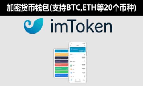 biao Tokenim 2.0 钱包被盗原理：如何保护您的数字资产 /biao
 Tokenim 2.0, 钱包被盗, 数字资产保护, 加密货币安全 /guanjianci

## 内容主体大纲

1. 引言
   - 数字资产的崛起
   - 钱包安全性的重要性

2. Tokenim 2.0 钱包概述
   - 钱包功能与特点
   - 与其他钱包的对比

3. 钱包被盗的常见原因
   - 网络钓鱼攻击
   - 恶意软件与病毒
   - 用户错误与安全意识

4. Tokenim 2.0 钱包的安全设计
   - 私钥管理机制
   - 多重认证功能
   - 数据加密技术

5. 被盗原理分析
   - 攻击者的策略
   - 数据泄露与漏洞利用
   - 社会工程学的威胁

6. 如何防止钱包被盗
   - 安全使用习惯
   - 监控与及时反应
   - 更新与维护

7. 发觉被盗后的应对措施
   - 立即采取行动
   - 资产追踪与恢复措施
   - 向平台报告

8. 未来的发展与趋势
   - 区块链技术的进步
   - 钱包安全技术的演化

9. 结论

## 内容

### 引言

 随着数字货币的特别是比特币、以太坊等主流加密货币的日益普及，越来越多的人开始关注如何有效地存储和管理他们的数字资产。在这一过程中，数字钱包的安全性显得尤为重要。钱包的安全性不仅关乎用户的资产安全，更是整个加密货币生态系统稳定性的重要因素。

### Tokenim 2.0 钱包概述

 Tokenim 2.0 是一种新型的数字钱包，它在设计之初就融入了较高的安全标准。Tokenim 2.0 旨在为用户提供安全、便捷和高效的数字资产管理体验。相比于传统的钱包，Tokenim 2.0 具备更为强大的功能，例如便捷的交易、实时监控和安全备份等。

 在众多数字钱包中，Tokenim 2.0 以其用户友好的界面和多层次安全保护备受用户青睐。用户不仅可以轻松进行充值和提现，还可以实时查看资产变动，极大地提升了管理的灵活性与便捷性。 

### 钱包被盗的常见原因

#### 网络钓鱼攻击

 网络钓鱼攻击是最常见的安全威胁之一。攻击者通过伪造网站或发送伪装邮件引导用户输入其钱包的登录凭据，待用户上当之后，攻击者便可以轻松获取其钱包的私钥，进而盗取用户的数字资产。

 为保护自己不受此类攻击影响，用户应对来自不明来源的邮件和链接保持警惕，确保在登录钱包时访问的是官方地址。

#### 恶意软件与病毒

 恶意软件常常通过伪装成正常程序，潜伏在用户的设备中以窃取其私密信息。这类软件可以通过多种途径传播，尤其是在下载不明文件或点击未知链接时。

 往往用户未及时更新系统和软件版本，这为黑客提供了入侵的机会。因此，保持设备的安全性与定期更新是保护资产的重要步骤。 

#### 用户错误与安全意识

 有时候，用户自身的安全意识不足也是钱包被盗的原因之一。例如，很多用户在交易时不注意保护自己的私钥，或是在不安全的网络环境下进行操作。

 提高用户的安全意识，尤其是关于私钥的重要性，可以有效减少钱包被盗的机会。同时，借助强密码与两步验证等措施加强账户安全，也是防范风险的有效方法。

### Tokenim 2.0 钱包的安全设计

#### 私钥管理机制

 Tokenim 2.0 采用先进的私钥管理机制，每个用户的钱包都是独立生成的，私钥不会存储在服务器上，这意味着即使服务器被攻击，用户的私钥风险也降至最低。

 此外，Tokenim 2.0 还对私钥进行加密保存，即使在本地设备中，其安全性依旧得以保障。

#### 多重认证功能

 Tokenim 2.0引入了多重认证机制，在每次登录时，用户需通过多种方式完成身份验证。这包括手机验证码、电子邮件确认，甚至生物识别技术，让攻击者难以实施针对账户的窃取行为。

#### 数据加密技术

 除了私钥的加密，Tokenim 2.0 还采用数据加密技术以保护用户的交易信息。每一次交易数据都经过高强度加密处理，即使被攻击者截获，也难以破解。

### 被盗原理分析

#### 攻击者的策略

 攻击者通常会采用各种策略，例如对用户的网络行为进行监控、利用社交工程攻击诱导用户提供敏感信息等。这些策略往往通过技术手段隐藏自身的操作，使得受害者在不知不觉中就陷入了圈套。

 有些攻击者还会利用用户对于加密货币交易过程的不了解来进行欺骗。 对于这种情况，不断学习和了解数字资产交易过程是增强自我保护能力的重要手段。

#### 数据泄露与漏洞利用

 攻击者经常通过利用软件漏洞获取用户的数据。例如，当钱包中的某个组件存在安全漏洞时，他们很可能通过该漏洞进入系统，从而获取私钥或其它敏感信息。

 因此，及时的软件和系统更新尤为重要，开发者也应该定期对钱包进行安全检查，以发现潜在的漏洞并加以修复。

#### 社会工程学的威胁

 除了技术攻击，社会工程学也被广泛用来攻击钱包。攻击者通过伪装成信任的第三方，与用户进行接触，诱导用户提供敏感信息或直接进行不安全的操作。

 提高对社会工程学的认识，可以帮助用户识别潜在的威胁，进而保护自己的数字资产安全。

### 如何防止钱包被盗

#### 安全使用习惯

 用户在使用钱包时应培养良好的安全习惯，例如定期备份私钥，使用强密码，开启两步验证等。此外，在进行交易时尽量避免使用公共Wi-Fi，以减少被盗取信息的风险。

#### 监控与及时反应

 定期检查钱包的交易记录，关注异常活动。一旦发现可疑行为，应及时采取措施，如更改密码、联系平台客服、向有关部门报案等。

#### 更新与维护

 钱包软件及其相关组件如遇到更新应及时安装。尽量使用最新版本的操作系统和软件，以确保拥有最新的安全功能和补丁。

### 发觉被盗后的应对措施

#### 立即采取行动

 一旦发现钱包被盗，用户应立即采取措施。首先应尽快更改相关账户的密码，避免进一步的损失。

 同时，如果有可能，冻结与钱包关联的其他账户，确保攻击者不能通过关联账户继续获取资源。

#### 资产追踪与恢复措施

 在确认资产被盗后，可以尝试通过区块链追踪工具追踪被盗的资产，并记录下每一笔交易的信息，这些信息在未来可能成为追责的依据。

#### 向平台报告

 向钱包提供平台或者相关安全机构报告被盗事件，配合调查。提供尽可能多的证据，以帮助他们进行追查。一些钱包提供商会对用户进行赔偿。

### 未来的发展与趋势

#### 区块链技术的进步

 随着区块链技术的不断进步，钱包的安全措施也会不断演进。去中心化及分布式账本技术的应用使得安全性更上一层楼，未来很多钱包将会采用无需信任的设计方案。

 新一代的加密货币将可能引入更多的安全机制，例如量子加密技术，进一步提升数字资产存储安全。

#### 钱包安全技术的演化

 钱包安全技术将会向更为复杂的方向发展，多重签名、智能合约、人工智能等技术的应用都将大大增强钱包的安全性。用户在使用过程中只需关注安全习惯，技术背后的保护将会更加完善。

### 结论

 随着加密货币市场的不断发展，Tokenim 2.0 作为一种新型数字钱包，其安全性不可忽视。用户在拥抱便利的同时，必须也要对潜在的风险保持警惕。通过学习如何防止钱包被盗、对盗窃行为做出及时反应以及了解新技术的趋势，用户都能更好地保护自己的数字资产。只有在增强安全意识和技术手段的双重保障下，才能真正实现钱包的安全使用。

## 相关问题

1. **Tokenim 2.0 钱包有哪些独特的安全功能？**
2. **用户在使用 Tokenim 2.0 时应该如何避免钱包被盗？**
3. **如果我的 Tokenim 2.0 钱包被盗，我该怎么办？**
4. **有哪些常见的网络钓鱼攻击手法？**
5. **如何识别和避免恶意软件？**
6. **未来钱包安全技术的发展趋势是什么？** 

以上是大纲和初步内容的构架及与关键词。如需更多详细信息或每个问题的深入解析，请告知。