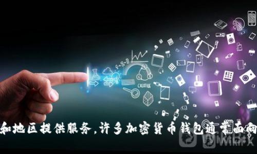Tokenim 是一个数字钱包，主要服务于加密货币的存储和交易。根据我的知识范围，Tokenim 并没有明确地归属于某个特定的国家，而是可能在一些国家和地区提供服务。许多加密货币钱包通常面向全球用户，而不是局限于某一个国家。如果您想了解更多有关 Tokenim的信息，特别是其法律合规性或特定功能，建议查阅其官方网站或相关的用户指南。