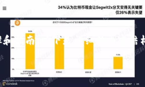 要将Tokenim转换为其他币种,您可以遵循以下步骤和指南。以下是详细的内容结构和示例文本,以及与Tokenim转换相关的常见问题。
### Tokenim币种转换指南:如何将Tokenim转币