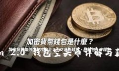 Tokenim 2.0 钱包空头币详解与获取指南