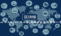 为了帮助你更好地构建有关“如何获取Tokenim 2.