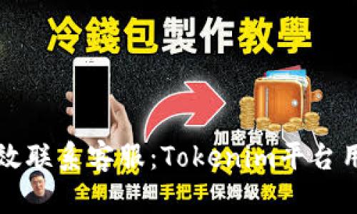 如何有效联系客服:Tokenim平台用户指南