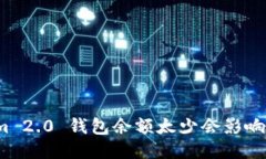 Tokenim 2.0 钱包余额太少会影响提现吗?