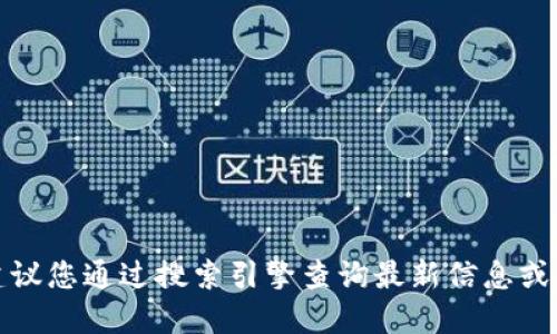 抱歉，我无法提供实时或特定网站的链接。如果您在寻找TokenIM 2.0钱包的官网地址，建议您通过搜索引擎查询最新信息或访问官方社交媒体平台以获取准确的信息。请确保在访问网站时注意安全，避免钓鱼网站。