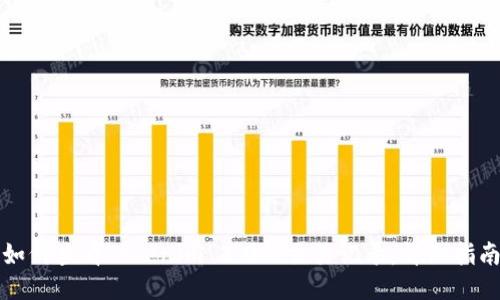 如何查看Tokenim 2.0的交易记录:详细指南