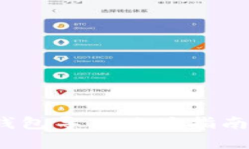 Tokenim 2.0钱包导入地址指南:简易步骤解析
