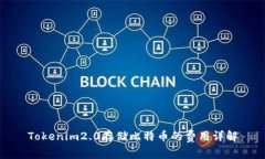 Tokenim2.0存储比特币的费用详解